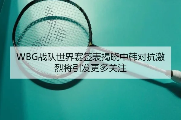 zhan-dui-shi-jie-sai-qian-biao-jie-xiao-zhong-han-dui-kang-ji-lie-jiang-yin-fa-geng-duo-guan-zhu-2-534.jpg